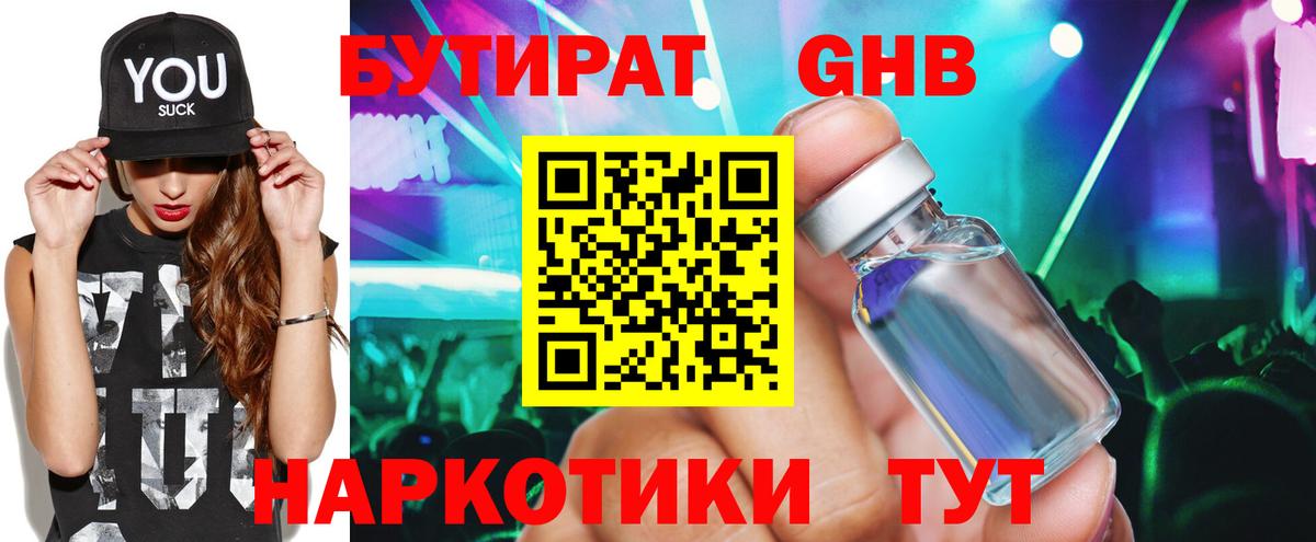 БУТИРАТ  Вход с VPN  Белая Калитва  Бутират 99% 