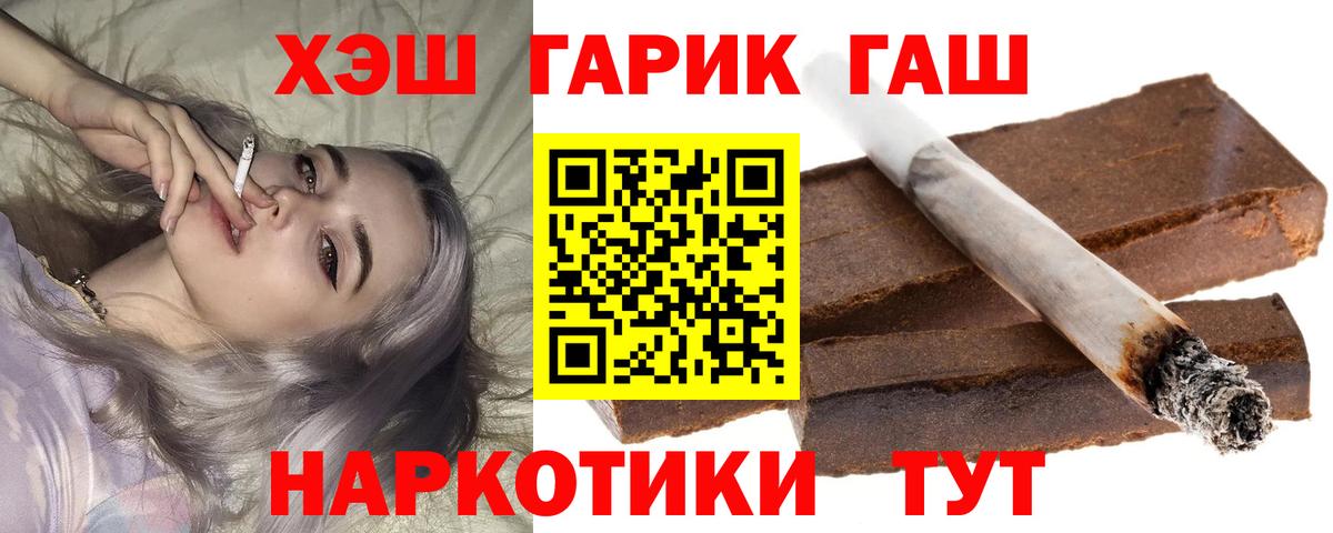 Гашиш 40% ТГК  Вход с VPN  ГАШ гарик  Белая Калитва 
