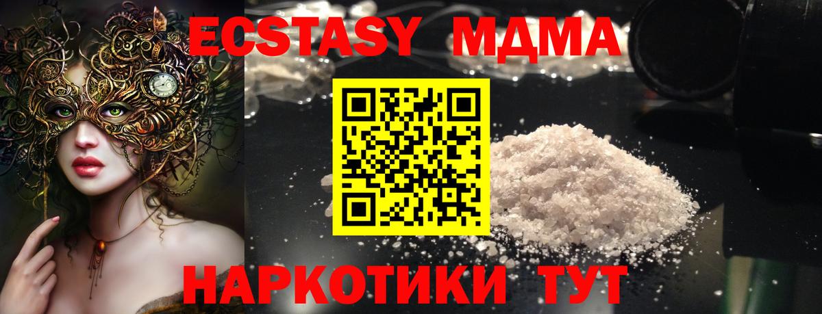 MDMA Molly  Вход с VPN  MDMA  Белая Калитва  МДМА кристаллы 