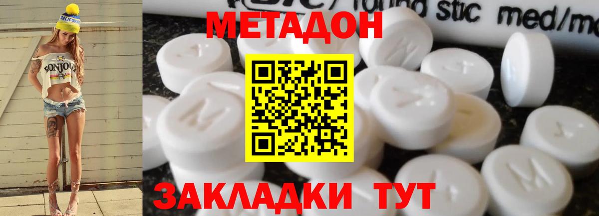 Белая Калитва  Метадон кристалл  МЕТАДОН мёд  Вход с VPN 