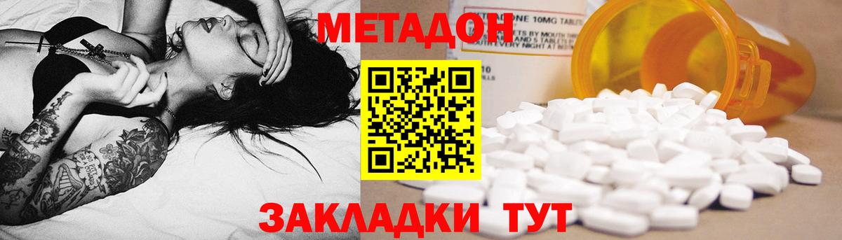 Метадон methadone Белая Калитва