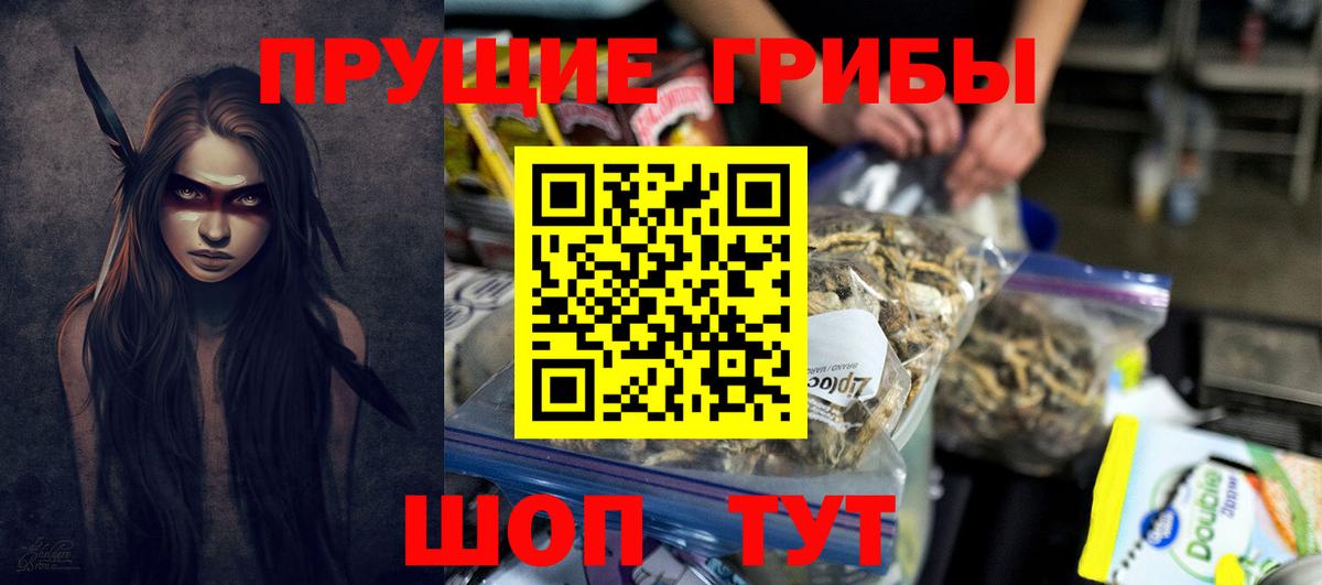 Псилоцибиновые грибы Magic Shrooms Белая Калитва